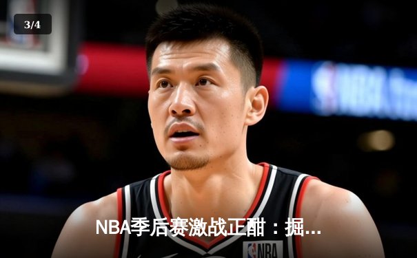 NBA季后赛激战正酣：掘金逆转森林狼挺进西决 约基奇40分三双统治加时 - 3