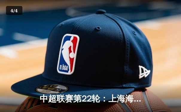 中超联赛第22轮：上海海港3-2险胜山东泰山，武磊双响登顶射手榜 - 4