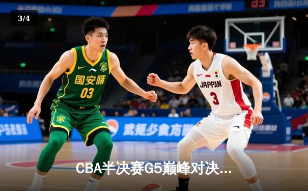 CBA半决赛G5巅峰对决：辽宁本钢加时逆转广东宏远，赵继伟砍30+10率队挺进总决赛 - 3